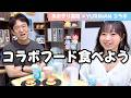 あおぎり高校とYURINANコラボ！コラボ商品食べるぞー！