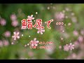 鮨屋で・・・すぎもとまさと / cover by botan