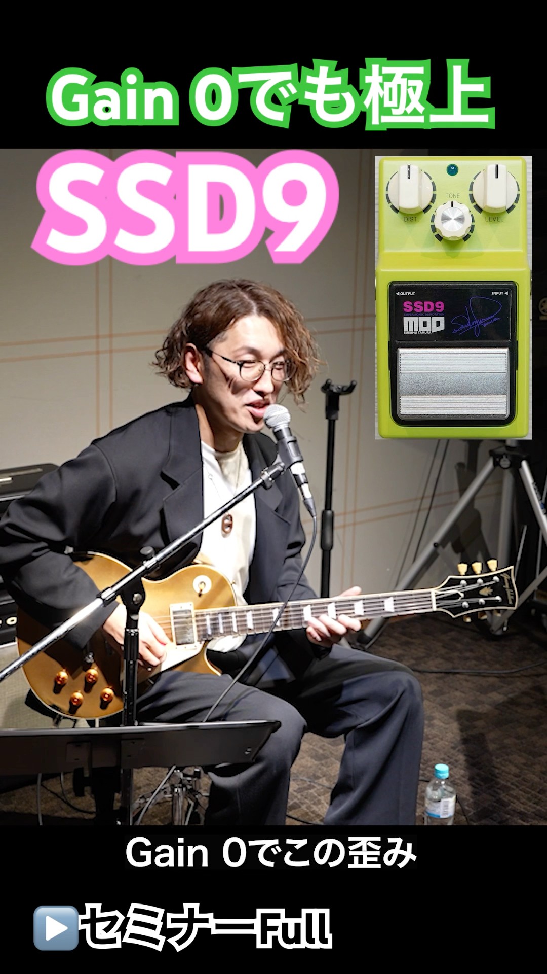 Gain 0でも極上の歪み】國田大輔サウンドメイキングセミナー feat