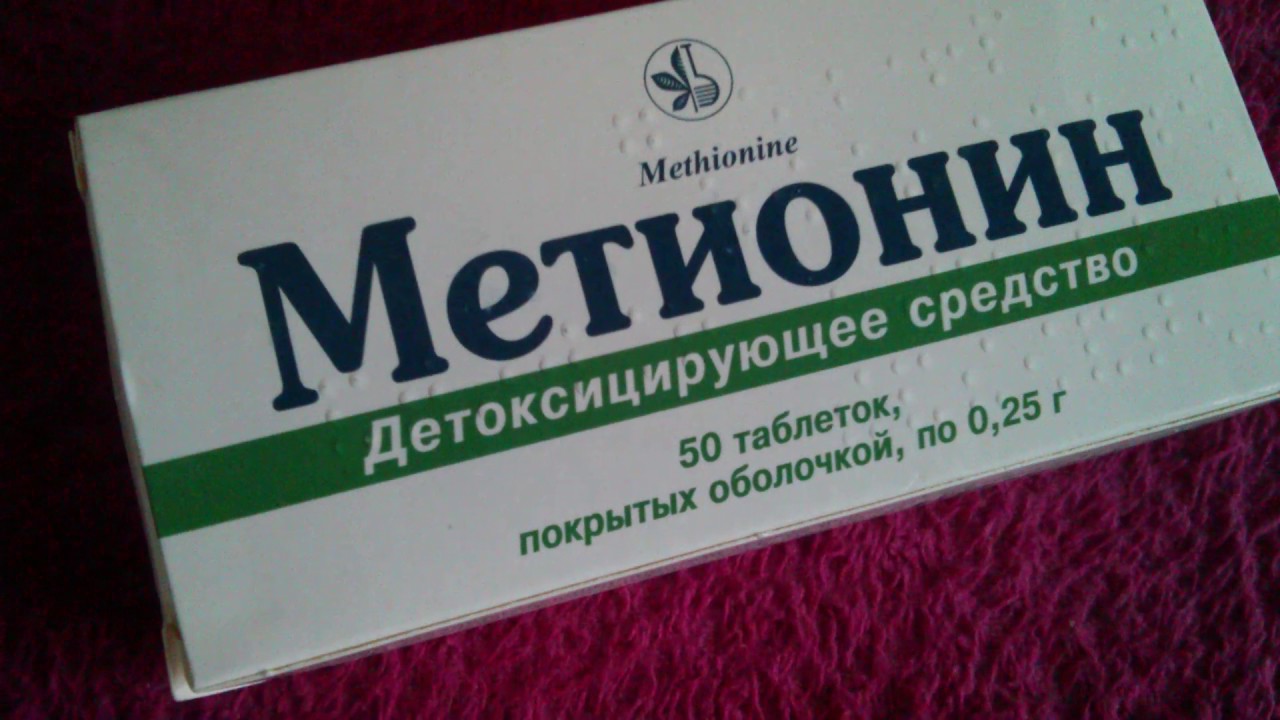 Метионин и липоевая кислота для печени