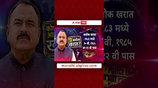 Ashok Kharat | 58 व्हिडिओ व्हायरल, भोंदूबाबा अशोक खरात नेमका कोण आहे?