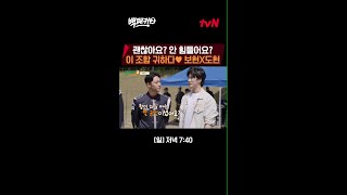 안보현 X 이도현 스윗한 근황 토크😊 #백패커2 EP.2