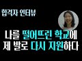 결국 나를 지탱하는 건 ... [임용 합격자 인터뷰 민쌤 5편] I 사립 영어 3수 경남