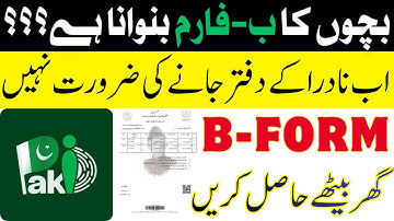 How to Apply for Form B Online Using NADRA App | Complete Urdu Guide