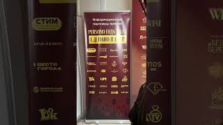 Инфо Партнёры Премии Persono - #Looktvinfo