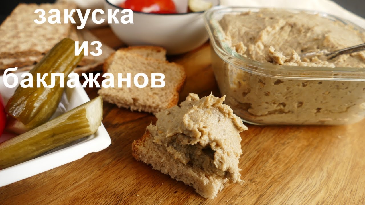 Вкуснейшая закуска/намазка на хлеб всего из трех ингредиентов за 20 минут! Просто, быстро и бюджетно