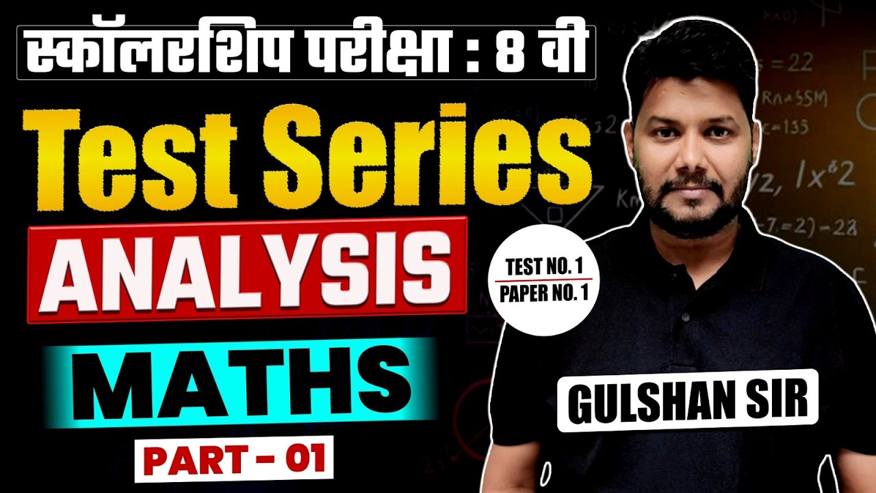 Scholarship Exam | TEST SERIES ANALYSIS - Part - 01 | Maths (गणित) | TEST NO.1| PAPER NO.1| Analysis