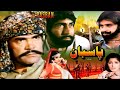 Pasbaan 1982  qavi sultan rahi najma mustafa qureshi chakori  official pakistani movie