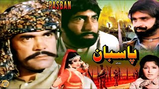 PASBAAN (1982) - QAVI, SULTAN RAHI, NAJMA, MUSTAFA QURESHI, CHAKORI -  PAKISTANI MOVIE