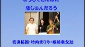 どうしてこんなに悲しいんだろう By 吉田拓郎 2002 15 19 Youtube