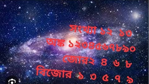 সংখ্যা অঙ্ক  জোড়  বিজোড় digit number odd even