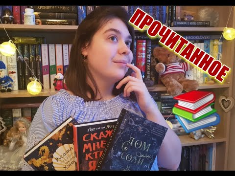 📚ПРОЧИТАННОЕ📚НОВИНКА ОТ АДРИАНЫ МЭЗЕР, "МОРСКИЕ" КНИГИ И ПОДРОСТКОВЫЕ ЛЮБОВНЫЕ РОМАНЫ