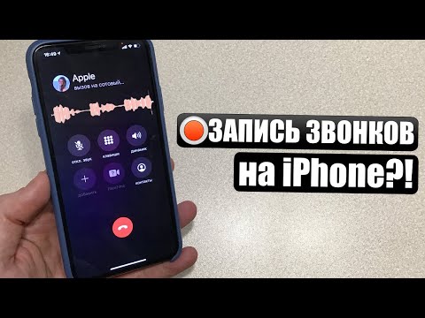 Video: Pet Načina Za Snimanje Vašeg Razgovora Na IPhone