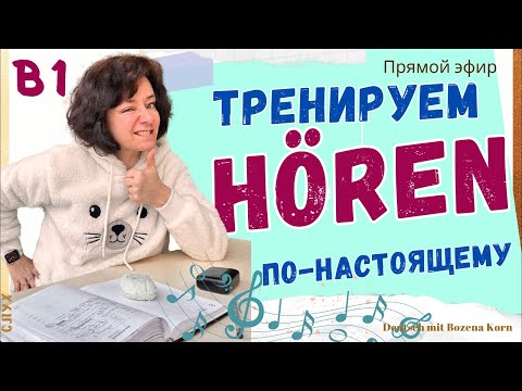 видео: После этого урока мы будем понимать текст на 100% лучше. Не верите? Проверяйте! Diktat Zucker 1