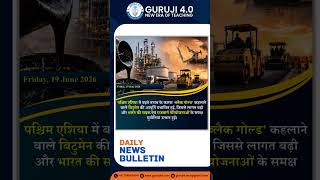 19 JUN 2026: DAILY CURRENT NEWS #currentaffairs2026 #upsc #rasnewbatch