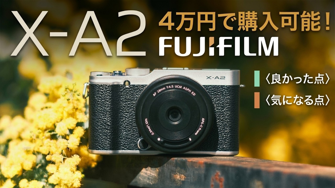 With sample images] My impressions of the FUJIFILM X-A2 camera
