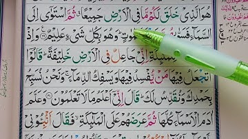 Learn Surah Al-Baqarah Verses {29-31} سورة البقرة | Hafiz Muhammad Asim Shahzad