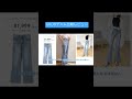 骨格ウェーブ必見！GRLデニム比較レビュー