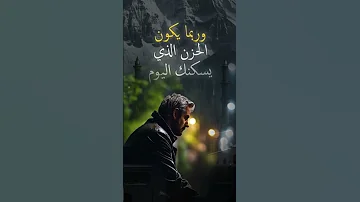 إذا شعرت بالضيق تذكر أن الله أقوال وحكم الحياة حالات واتس اب علمتني الحياة دروس 
