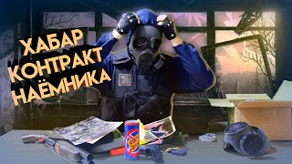 Коллекционное издание Stalker : Наёмники