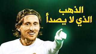 قليلٌ من مودريتش كثيرٌ من ريال مدريد