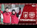 Рубин - Арсенал Тула | Тренировка