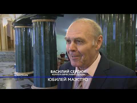 В Улан-Удэ в театре Оперы и балета прошел концерт в честь юбилея Вячеслава Елбаева