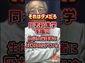 【削除覚悟】同志社高校の闇を父親が大暴露
