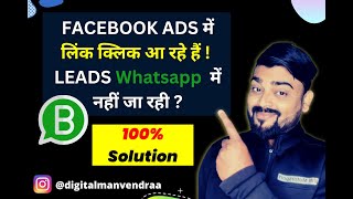 Facebook Ads Link Click But Not Working 😲 || 100 % Solution | Facebook Leads Ads 2023