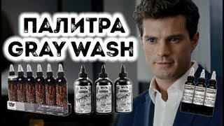 ЦВЕТ НАСТРОЕНИЯ ЧЕРНЫЙ | ПАЛИТРА | ГРЕЙ ВОШ | GRAY WASH TATTOO ЦВЕТ НАСТРОЕНИЯ ЧЕРНЫЙ | ПАЛИТРА | ГРЕЙ ВОШ | GRAY WASH TATTOO