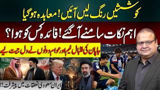 Iran-US Deal DONE? Saudi-Iran Relations Improve | Japan Wins Hearts Worldwide | Ammar Masood