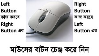 How to Change Mouse Setting Primary Button to Secondary Button || Bangla Tutorial