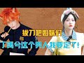 拔刀吧姐妹们,丁禹兮这个男人我要定了! #丁禹兮 #中餐厅