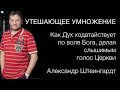 Утешающее умножение. Как Дух ходатайствует по воле Бога делая слышимым голос Церкви