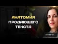 Продающий текст: понятная анатомия для "чайников"