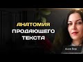 Продающий текст: понятная анатомия для "чайников"