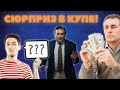 Студент и два интеллигента нашли деньги в купе. И вот они решали как им быть...