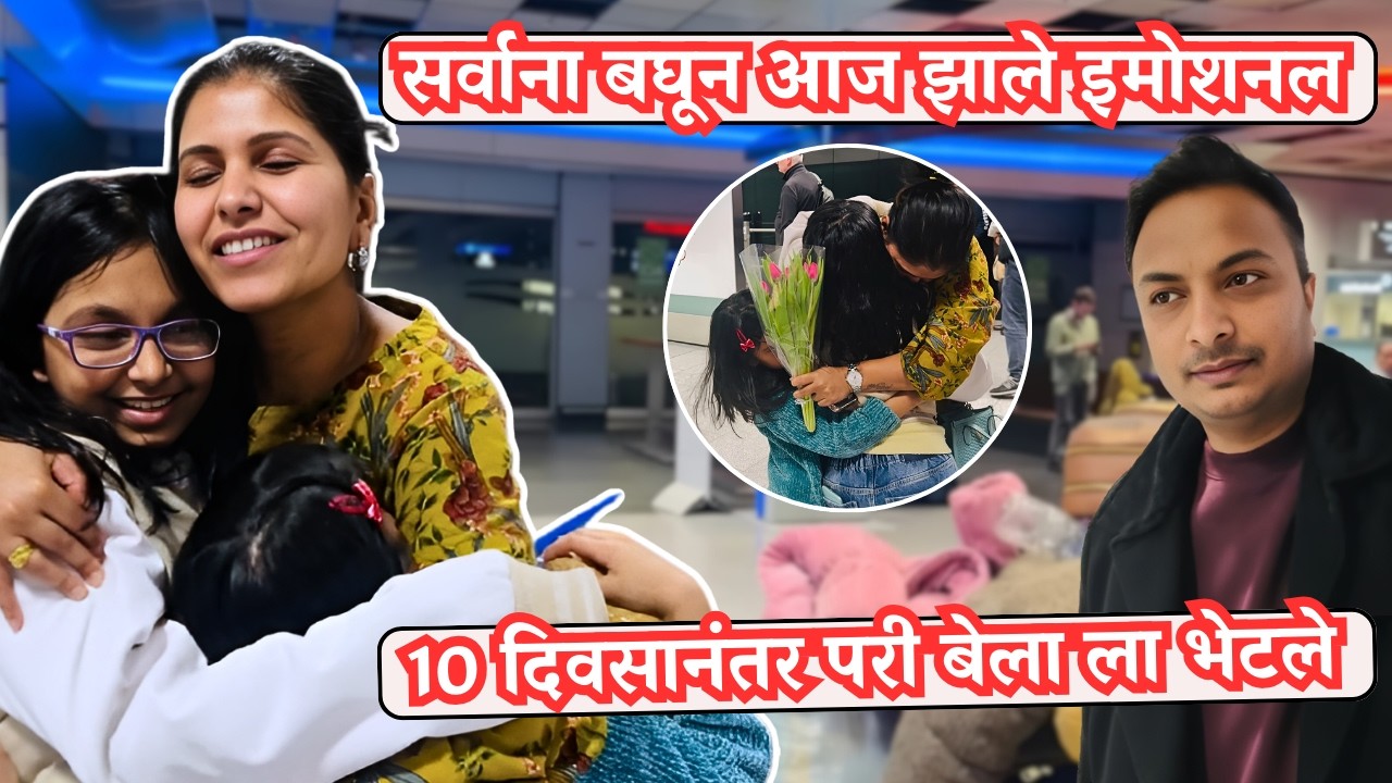सर्वाना बघून आज झाले इमोशनल | 10 दिवसानंतर परी बेला ला भेटले .. Met my family after 10 days #1489
