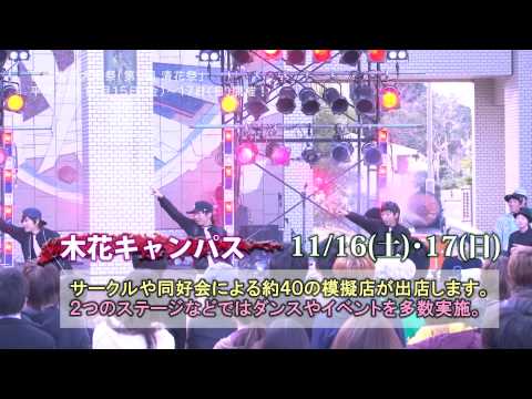 宮崎大学 平成25年度大学祭「第９回清花祭」ＣＭ