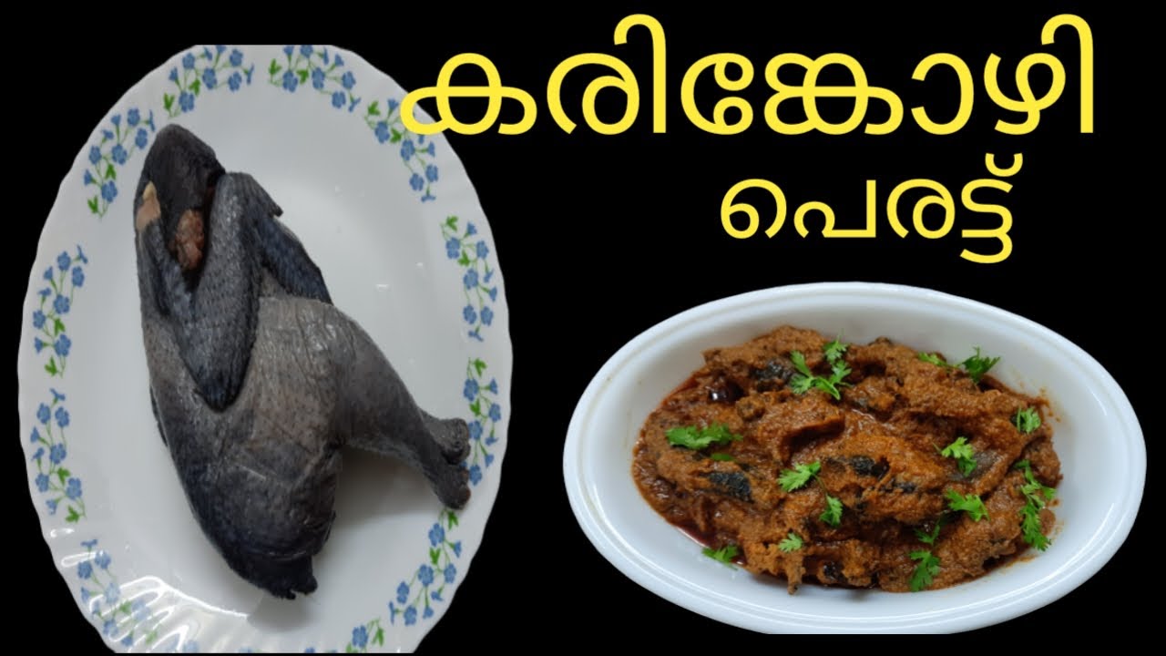 Karinkozhi roast /Kadaknath dry /chicken recipe /sandtfoodies YouTube