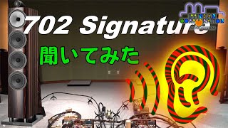 B\&W 702 S3 Signatureをmarantz SACD 30nとMODEL 30で聞いてみた！空気録音