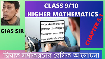 CLASS 9/10   HIGHER MATHEMATICS CHAPTER 5.1 || GIAS SIR