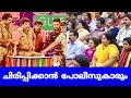   stage show malayalam  comedy scenes  best comedy skit latest