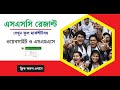 How to Check SSC Result Online 2024 - ssc result kivabe dekhbo 2024