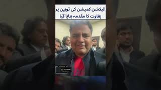 Pti Fawad Chaudhry Arrest, Court Imran Khan Punjab Ecp Pml-N The Newseum