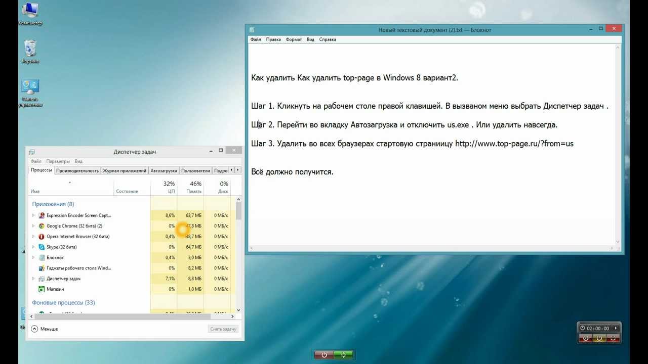 Как удалить top-page в Windows 8 способ № 2