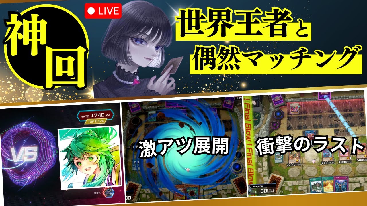 【遊戯王】衝撃のラスト！ランクマッチで世界王者(たすく)と激突！炎王vsティアラ【マスターデュエル/magu6o(まぐろ)/切り抜き】
