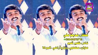 Wah Jo Piyar Kayie New Best Song Nadeem Ali Surhan Production 
