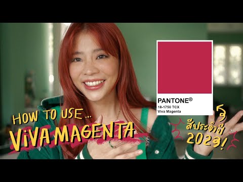 5 วิธีใช้สีประจำปี 2023 Viva Magenta | Riety