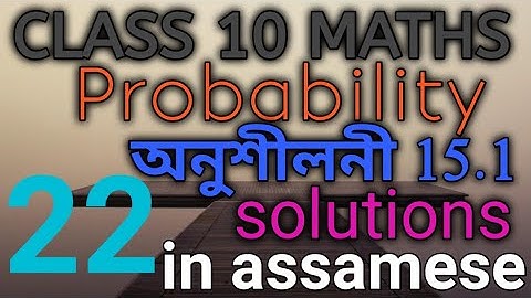 Class 10 maths exercise 15.1 question no 22 solution in assamese....